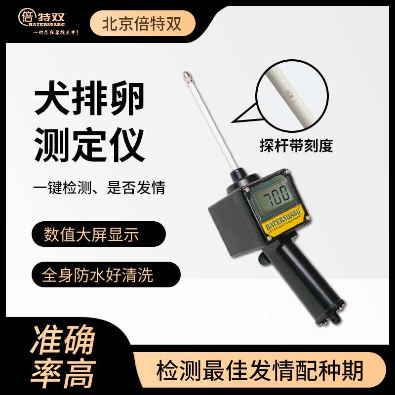 母猪排卵检测仪猪用测孕仪兽用测卵仪测定仪狗用犬用配种仪器牛马