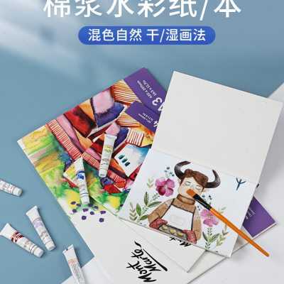 蒙玛特 棉浆水彩纸A3 300g粗纹水彩纸绘画纸学生散装美术生空白画