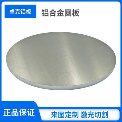 铝圆片铝合金圆片6061t6铝圆板圆环5052圆盘铝片加工定制打孔