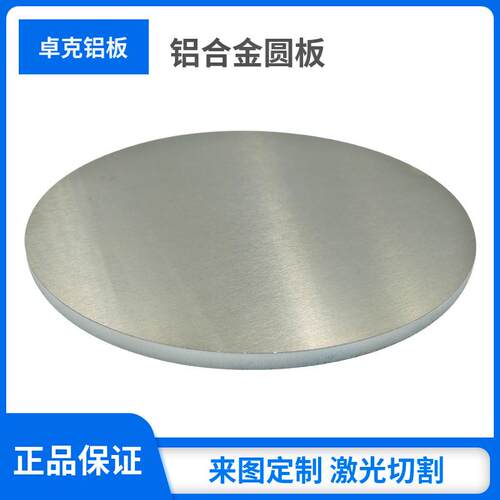 铝圆片铝合金圆片6061t6铝圆板圆环5052圆盘铝片加工个性打孔