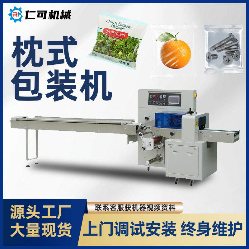 现货枕式包装机蔬菜餐具饼干五金配件食品日用品全自动袋装设备