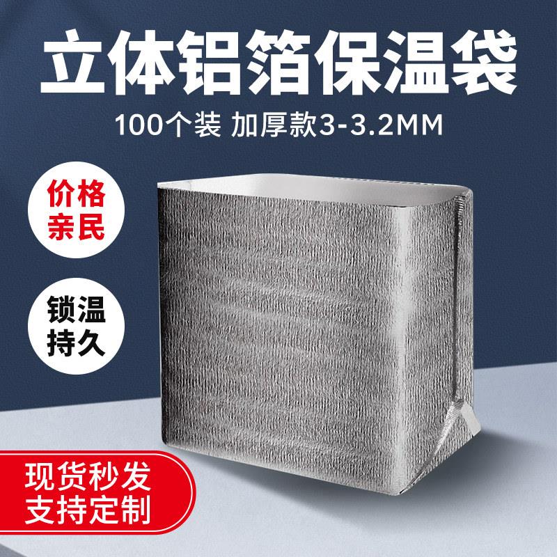一次性立体铝箔保温袋加厚外送专用隔热袋蛋糕生鲜海鲜打包冷藏袋