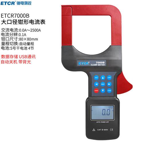 铱泰ETCR7000B大口径钳形电流表交流钳形电流表数显带USB接口