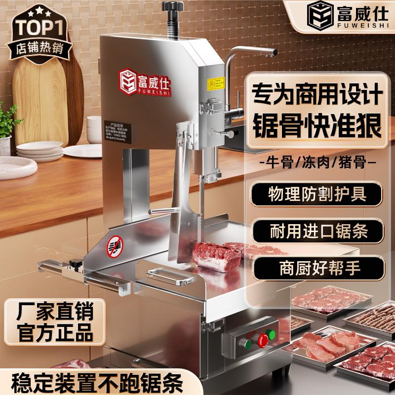 富威仕台式切骨机全自动距骨机切牛排冻肉猪蹄家用商用锯骨机