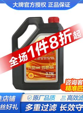电装长效型防冻液,冷却液,红色/绿色 -25度/-35度 日系原配高品质