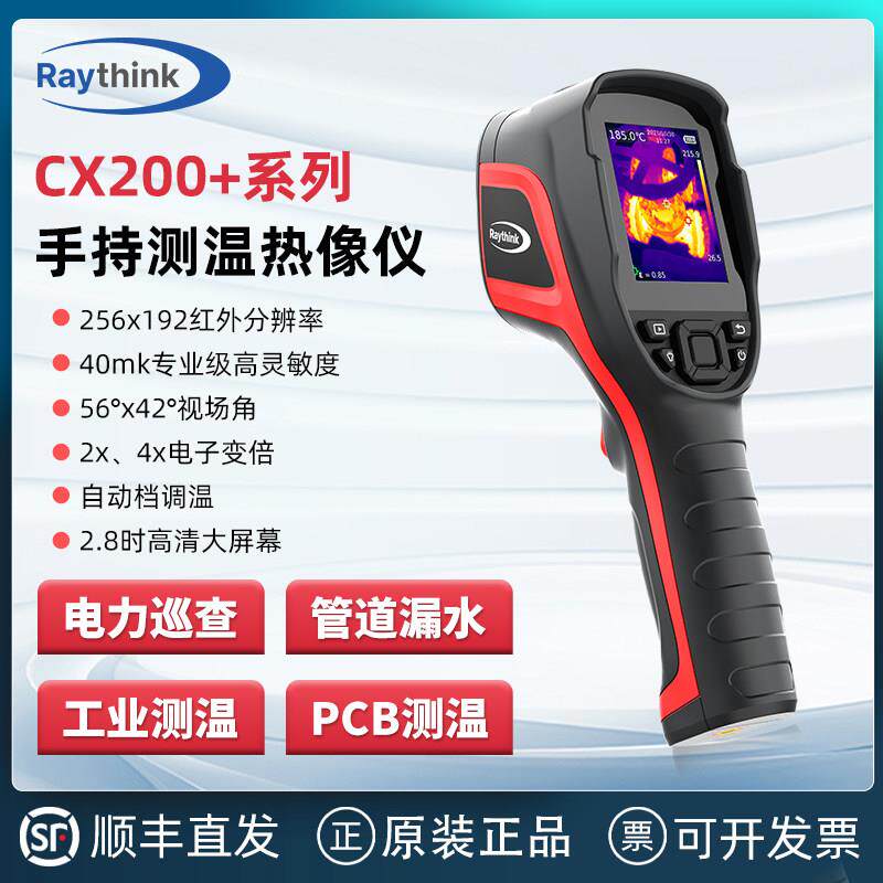 Raythink燧石技术CX200Pro+红外热成像仪摄像头检测测漏地暖维修