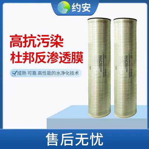DAW杜邦反渗透膜BW30FR-40034i适用水过滤反渗透RO膜元件纯净水