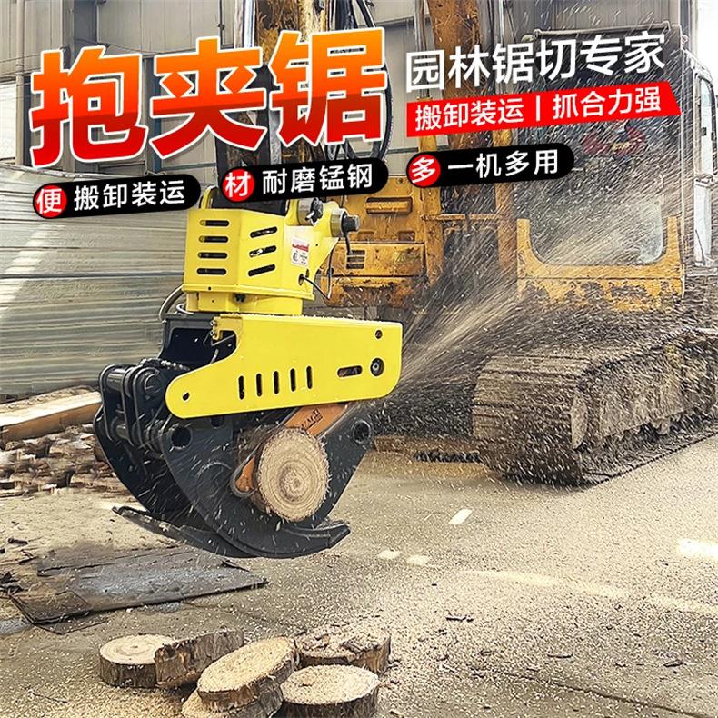 挖掘机抱夹锯伐树锯 全自动液压旋转抓木伐木机一机多用伐木机