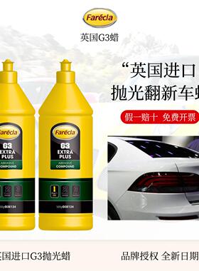 Farecla英国进口G3抛光蜡汽车漆面专用划痕蜡水性三合一研磨剂AG3
