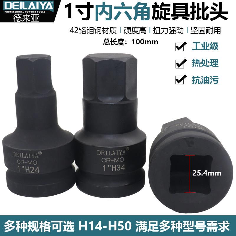 德来亚1寸大风炮气动内六角套筒旋具加长连体内六角批头套装24/27