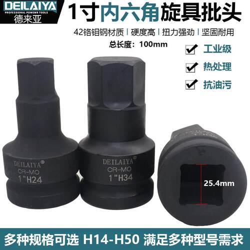 德来亚1寸大风炮气动内六角套筒旋具加长连身内六角批头套装24/27