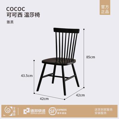 高档艾西迪嘉 椅可可温莎 北欧纯实木椅子家用餐桌椅椅靠背椅书桌