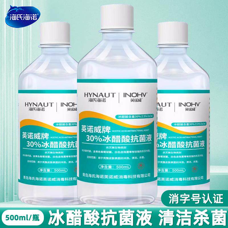 海氏%海诺英诺威30冰醋皮酸抗菌液皮肤消毒液杀菌清消毒液UVS洁肤