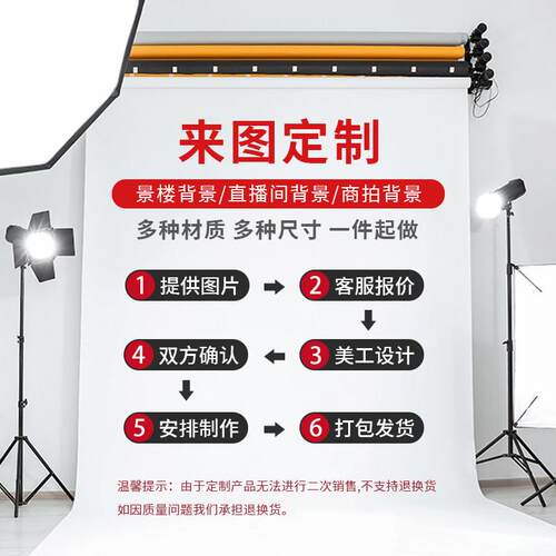 摄影背景纸定制照相馆摄影背景写真商拍喷绘宣绒布不反光材料定制