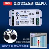 自动门安全光线防止夹人系统对射电眼人体感应传感器红外防夹单双