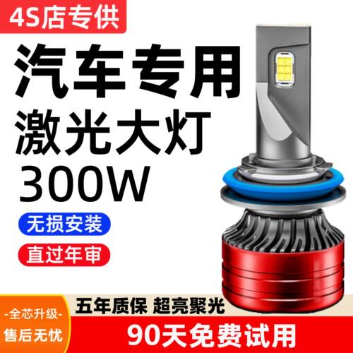 LED汽车激光客厅灯h1灯泡h7超亮h4远近一体9005改装9012车灯h11强