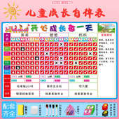 儿童成长自律表铁性墙贴奖励贴纸一家三口四口家用奖罚奖惩积分卡