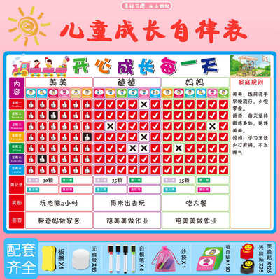 儿童成长自律表铁性墙贴奖励贴纸一家三口四口家用奖罚奖惩积分卡