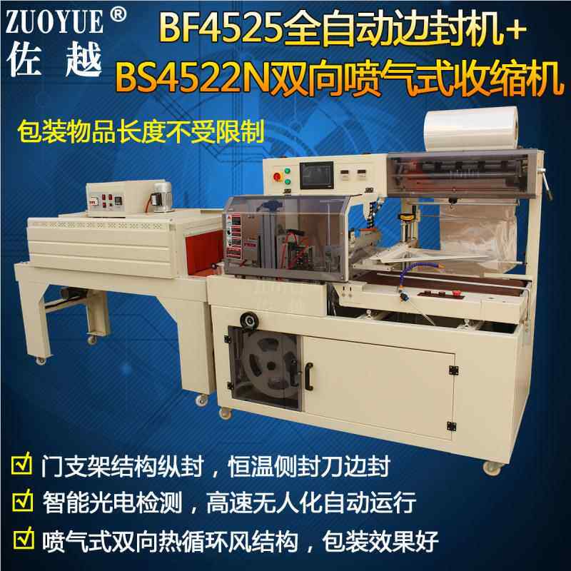 BF-52 5全自动边BF-45254封机龙门全自动画框铝型材水管套袋封切