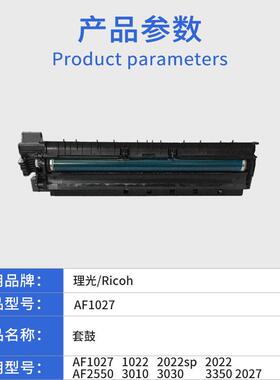 适用理光AF1027 1022 2022sp套鼓 2027 2550 3030 3350原装品质鼓