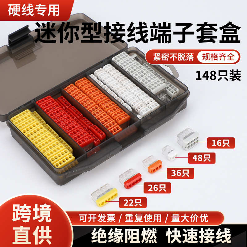 迷你分线式LT-202/203/204/205/228 接线端子套盒