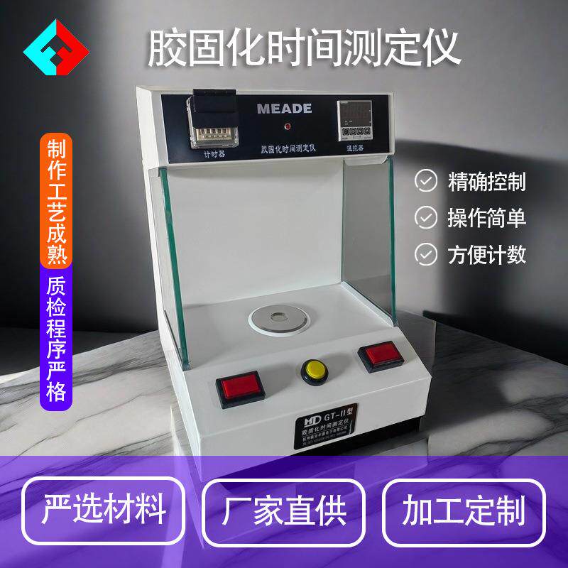 PP半固化凝胶化时间测试仪树脂硬化试验机