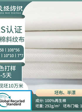 GRS再生棉认证斜纹棉布纱卡帆布108*58/108*56/128*60/10*10/7*7