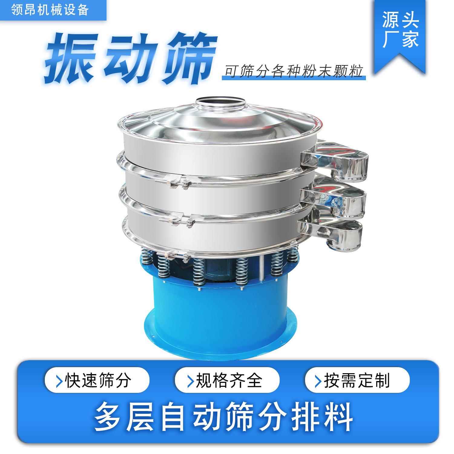 圆形不锈钢筛子振动筛选豆浆液体多层目数分离振动筛选机