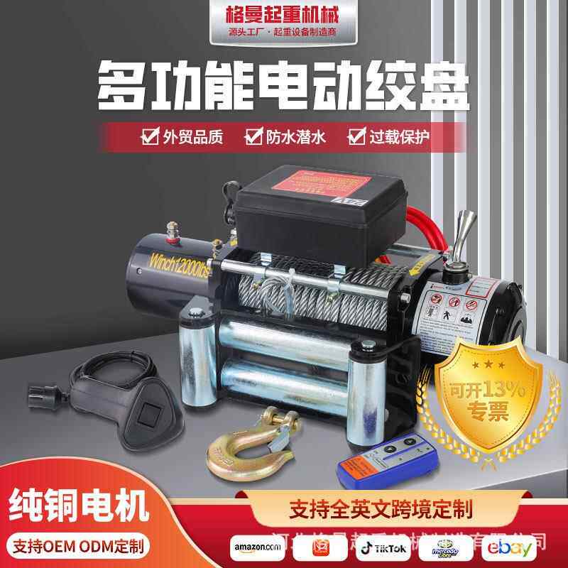 12v电动绞盘24V越野牵引自救车载绞车家用吊机卷扬机电动绞盘