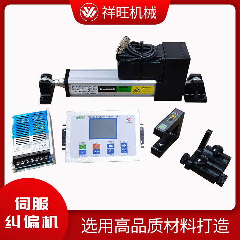 供应全国伺服纠偏传感器纠偏控制器纠偏执行器现货