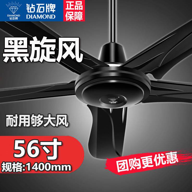 钻石牌黑色吊扇家用1400mm铁叶吊顶扇客厅扇用办公商用电风扇