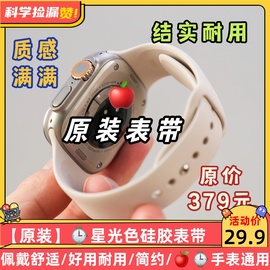 适用于379苹果星光色硅胶表带氟橡applewatch7/6/se/5/4