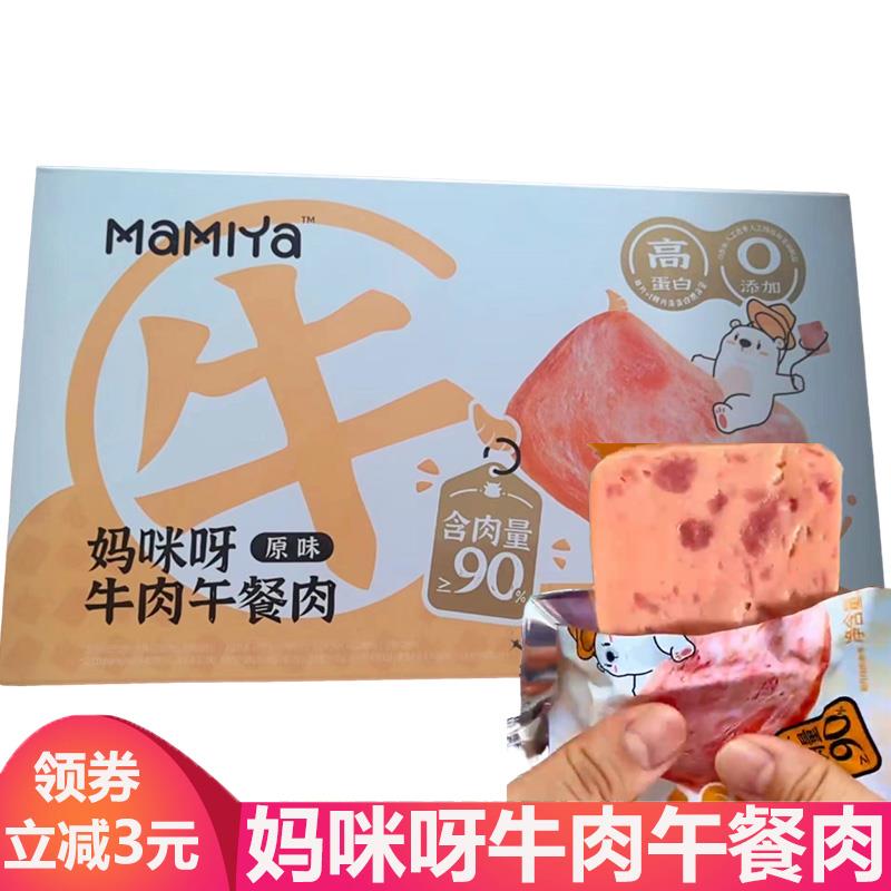 mamiya妈咪呀牛肉午餐肉开袋即食早餐火腿三明治速食独立单片装