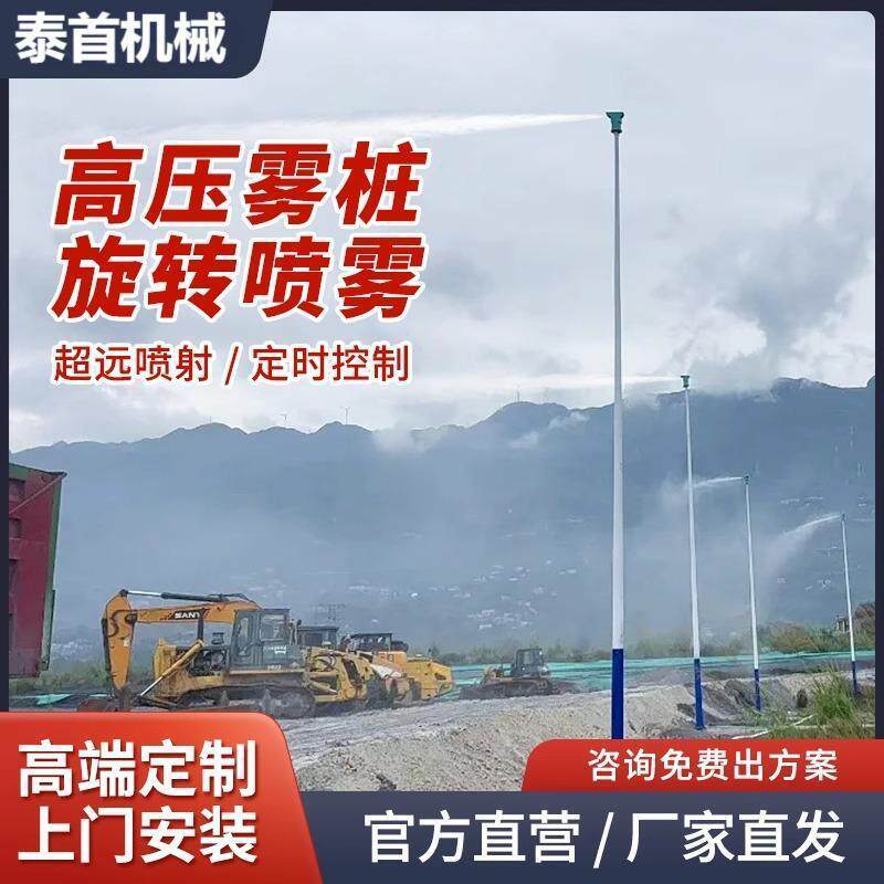 工地杆喷淋雾桩系统降尘旋转喷雾360度道路除尘智能效除尘