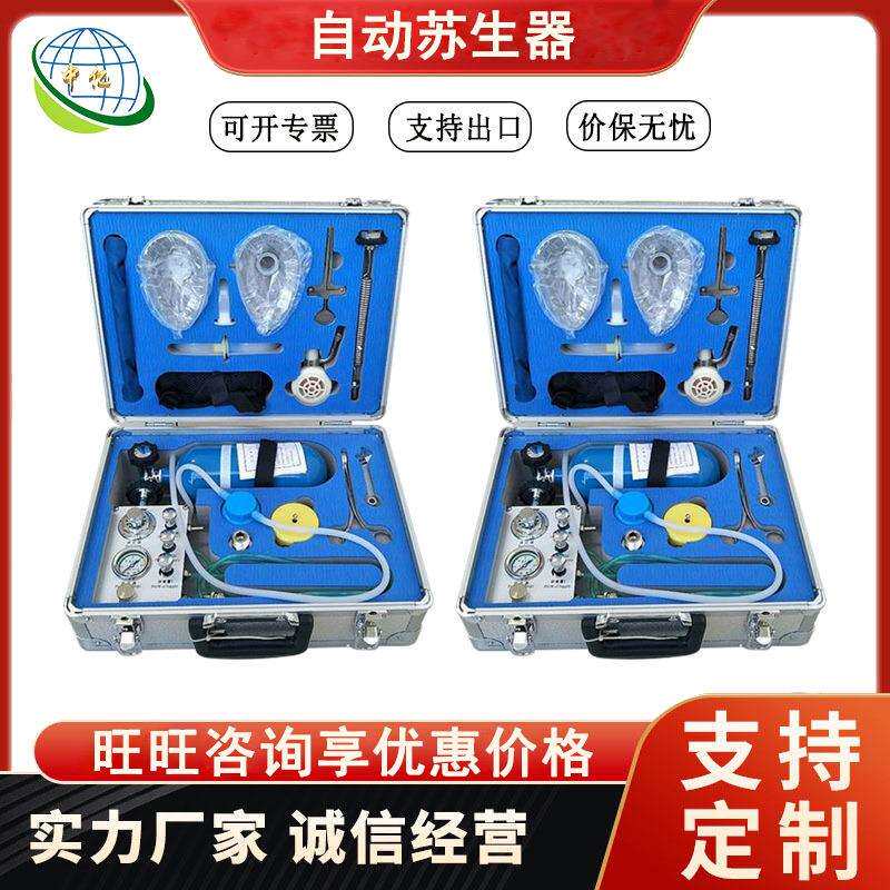 矿用自动苏生器MZS-30 便携式心肺复苏器30分钟 中亿