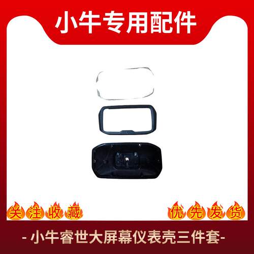 小牛电动车原厂睿士NQi大屏幕原装二代三代大彩屏仪表外壳正品
