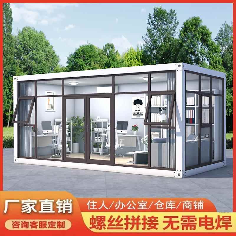 集装箱移动办公室可拆卸活动板房钢化玻璃集成房屋彩钢板组合房屋