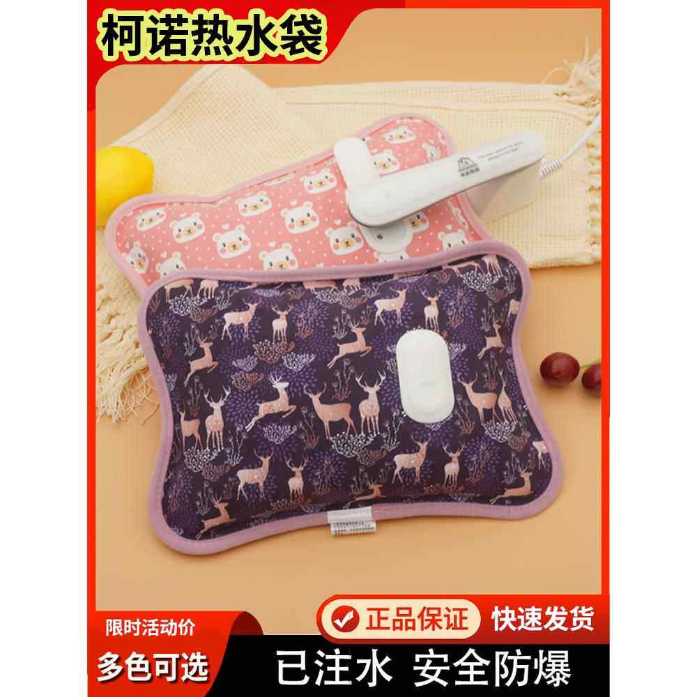 柯诺电热水袋防爆充电式暖宝宝敷肚子腰暖手宝大姨妈痛经女生用