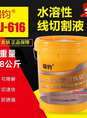 瑞钧线 线切割机床中走丝RJ616纯水溶性冷却水基环保型线 线切割