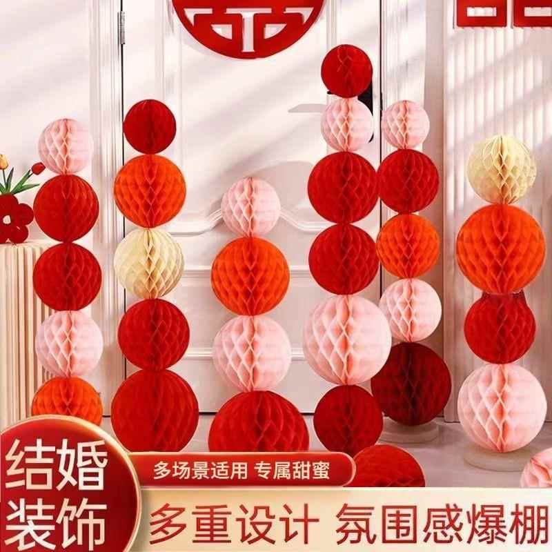 蜂窝球装饰结婚订婚婚房立柱背景墙布置生日派对商场活动灯笼喜庆
