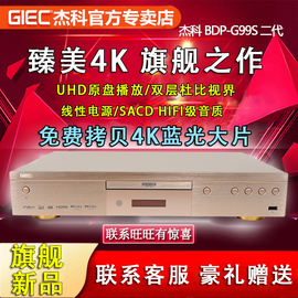 杰科bdp-g99s二代4kuhd蓝光播放机dvd，影碟机高清硬盘播放器cd机