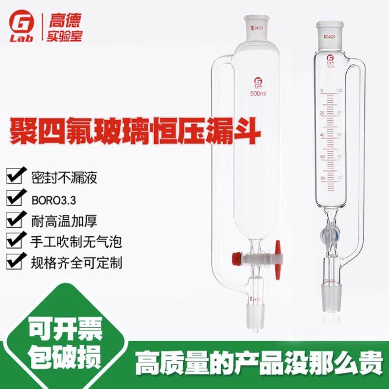 玻璃四氟标准口恒压漏斗筒形滴液漏斗10/50/250/500/1000ml定制,工业油品/胶粘/化学/实验室用品,实验室漏斗,淘宝优惠券,粉丝福利购,淘宝优惠卷