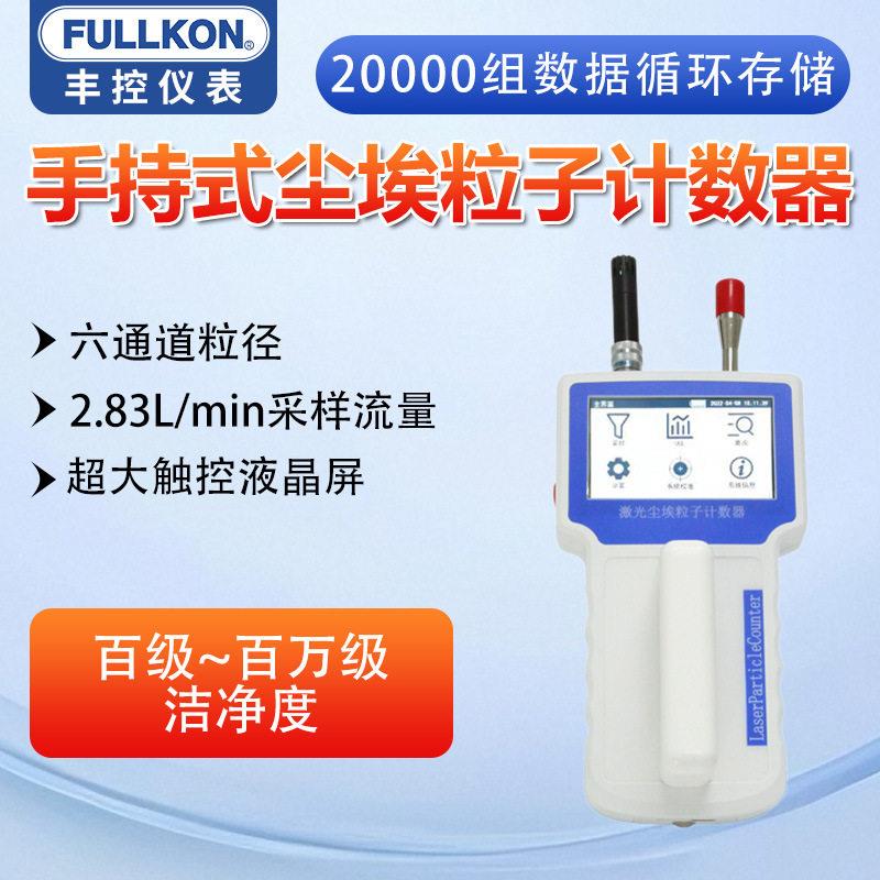 手持式尘埃粒子计数器激光粉尘检测仪浓度洁净度无尘车间锂电