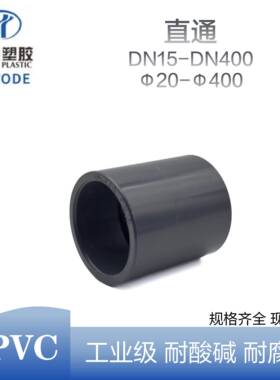 杭州沃德工业化工级UPVC管配件管材连接深灰色塑料直通直接PN16