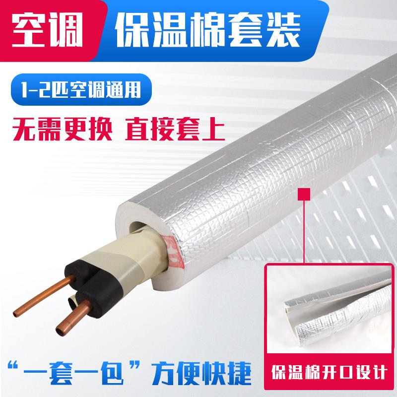 空调外管保护套空调铜管保外管保护套管外机防老化铝箔开口保