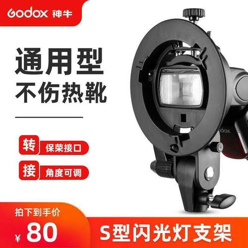 神牛S型卡盘闪光灯支架S1卡盘保荣卡口配件TT685热靴灯灯座通用