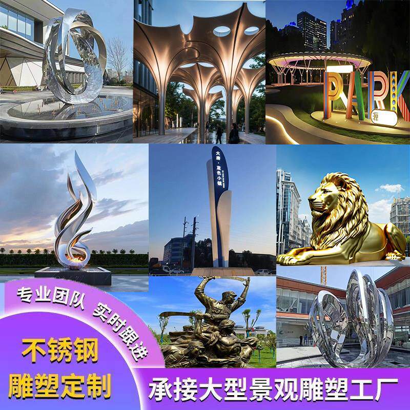 不锈钢雕塑玻璃纤维铸铜雕塑水景园林景观廊架广场地标落地摆件