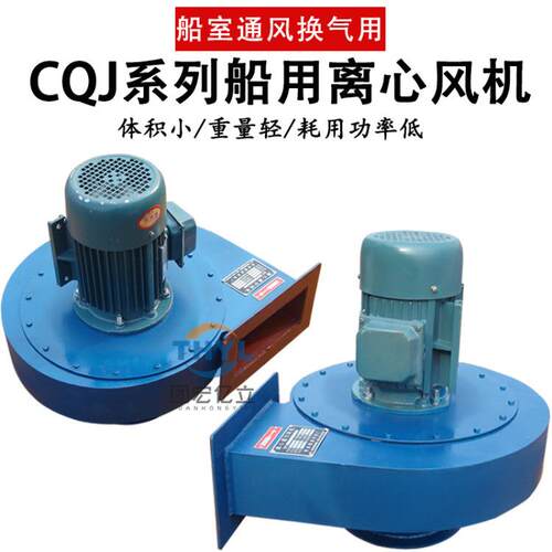 CQ除碳风机CQ10-J船用离心风机380V除尘锅炉离心通风机0.75KW