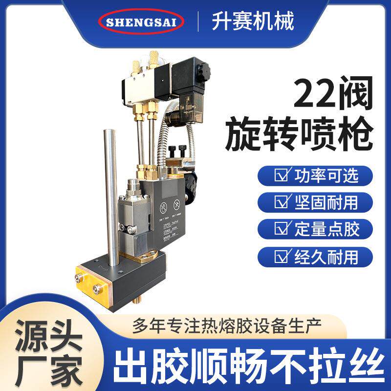 22阀旋转喷枪高温点胶枪手持喷胶枪精密高速阀喷片螺母配件厂家