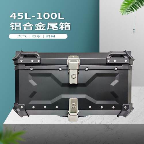 机车铝合金尾箱55-100L超大容量后备箱铝箱特大号外送箱箱子不